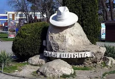 Памятник «Белая шляпа»
